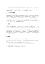 교실수업개선 정의, 교실수업개선 필요성, 교실수업개선을 위한 수준별보충학습,장학활동,매체활용,협동학습실,수업분석활동, 교실수업개선 방향-9
