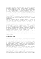 교원(교사)교육권,복무규정, 교원(교사)호봉,승급, 교원(교사)복지후생제도,공무외국외여행, 교육(교사)연가보상권, 교원(교사)과 학생사고,제언-4