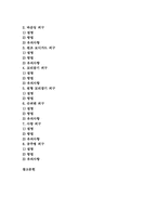 놀이중심교육(놀이중심학습)정의,분류, 놀이중심교육(놀이중심학습)고려사항, 놀이중심교육(놀이중심학습)국어교육,수학교육,과학교육,체육교육프로그램-3