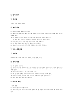 놀이중심교육(놀이중심학습)정의,분류, 놀이중심교육(놀이중심학습)고려사항, 놀이중심교육(놀이중심학습)국어교육,수학교육,과학교육,체육교육프로그램-8