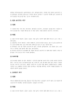 놀이중심교육(놀이중심학습)정의,분류, 놀이중심교육(놀이중심학습)고려사항, 놀이중심교육(놀이중심학습)국어교육,수학교육,과학교육,체육교육프로그램-18