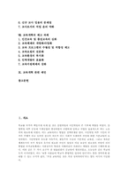 교육개혁 역사, 교육개혁 의의, 교육개혁 기본방향, 교육개혁 실제, 교육개혁 사례, 교육개혁 문제점, 교육개혁 제고 과제, 교육개혁 관련 제언-2