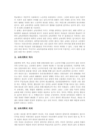 교육개혁 역사, 교육개혁 의의, 교육개혁 기본방향, 교육개혁 실제, 교육개혁 사례, 교육개혁 문제점, 교육개혁 제고 과제, 교육개혁 관련 제언-3