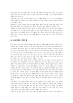 교육개혁 역사, 교육개혁 의의, 교육개혁 기본방향, 교육개혁 실제, 교육개혁 사례, 교육개혁 문제점, 교육개혁 제고 과제, 교육개혁 관련 제언-4