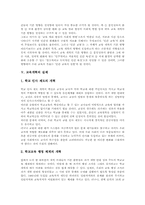 교육개혁 역사, 교육개혁 의의, 교육개혁 기본방향, 교육개혁 실제, 교육개혁 사례, 교육개혁 문제점, 교육개혁 제고 과제, 교육개혁 관련 제언-5