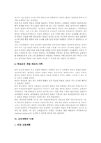 교육개혁 역사, 교육개혁 의의, 교육개혁 기본방향, 교육개혁 실제, 교육개혁 사례, 교육개혁 문제점, 교육개혁 제고 과제, 교육개혁 관련 제언-6