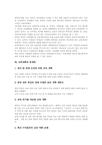 교육개혁 역사, 교육개혁 의의, 교육개혁 기본방향, 교육개혁 실제, 교육개혁 사례, 교육개혁 문제점, 교육개혁 제고 과제, 교육개혁 관련 제언-9