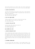 교육개혁 역사, 교육개혁 의의, 교육개혁 기본방향, 교육개혁 실제, 교육개혁 사례, 교육개혁 문제점, 교육개혁 제고 과제, 교육개혁 관련 제언-10
