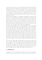 [교직문화][교직][교직문화 개선방향][교직문화 제언][교사][교원]교직문화 정의, 교직문화 배경, 교직문화 개선 방향, 교직문화 관련 제언-2