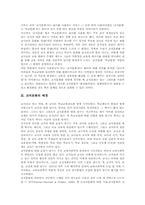[교직문화][교직][교직문화 개선방향][교직문화 제언][교사][교원]교직문화 정의, 교직문화 배경, 교직문화 개선 방향, 교직문화 관련 제언-3
