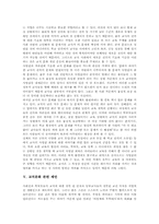 [교직문화][교직][교직문화 개선방향][교직문화 제언][교사][교원]교직문화 정의, 교직문화 배경, 교직문화 개선 방향, 교직문화 관련 제언-5