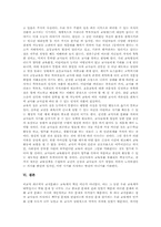 [교직문화][교직][교직문화 개선방향][교직문화 제언][교사][교원]교직문화 정의, 교직문화 배경, 교직문화 개선 방향, 교직문화 관련 제언-6