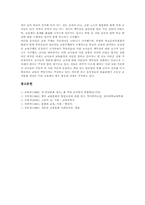 [교직문화][교직][교직문화 개선방향][교직문화 제언][교사][교원]교직문화 정의, 교직문화 배경, 교직문화 개선 방향, 교직문화 관련 제언-7