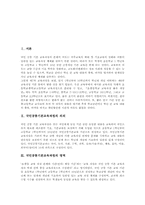 국민공통기본교육과정 의의,영역, 국민공통기본교육과정 기본지침, 국민공통기본교육과정 단위배당, 국민공통기본교육과정 편성,운영방법,시사점-2