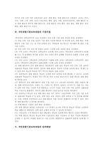 국민공통기본교육과정 의의,영역, 국민공통기본교육과정 기본지침, 국민공통기본교육과정 단위배당, 국민공통기본교육과정 편성,운영방법,시사점-3