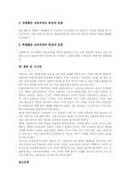 국민공통기본교육과정 의의,영역, 국민공통기본교육과정 기본지침, 국민공통기본교육과정 단위배당, 국민공통기본교육과정 편성,운영방법,시사점-5