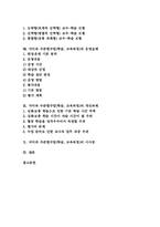 국어과 수준별수업(학습,교육과정)의의, 국어과 수준별수업(학습,교육과정)학습내용,학습모형, 국어과 수준별수업(학습,교육과정)운영실제,개선과제-2
