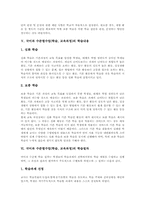 국어과 수준별수업(학습,교육과정)의의, 국어과 수준별수업(학습,교육과정)학습내용,학습모형, 국어과 수준별수업(학습,교육과정)운영실제,개선과제-6