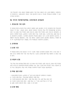 국어과 수준별수업(학습,교육과정)의의, 국어과 수준별수업(학습,교육과정)학습내용,학습모형, 국어과 수준별수업(학습,교육과정)운영실제,개선과제-8