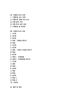 기행문 정의,종류, 기행문 주요내용,요소, 기행문 짜임, 기행문 학습내용과 기행문지도, 기행문지도 사례, 기행문지도 단계, 기행문지도 자료 분석-2