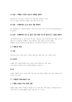 기행문 정의,종류, 기행문 주요내용,요소, 기행문 짜임, 기행문 학습내용과 기행문지도, 기행문지도 사례, 기행문지도 단계, 기행문지도 자료 분석-5