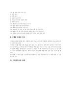기행문 정의,종류, 기행문 주요내용,요소, 기행문 짜임, 기행문 학습내용과 기행문지도, 기행문지도 사례, 기행문지도 단계, 기행문지도 자료 분석-6