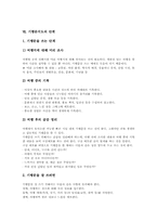 기행문 정의,종류, 기행문 주요내용,요소, 기행문 짜임, 기행문 학습내용과 기행문지도, 기행문지도 사례, 기행문지도 단계, 기행문지도 자료 분석-8
