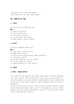 기행문 정의,종류, 기행문 주요내용,요소, 기행문 짜임, 기행문 학습내용과 기행문지도, 기행문지도 사례, 기행문지도 단계, 기행문지도 자료 분석-9