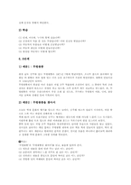 기행문 정의,종류, 기행문 주요내용,요소, 기행문 짜임, 기행문 학습내용과 기행문지도, 기행문지도 사례, 기행문지도 단계, 기행문지도 자료 분석-11
