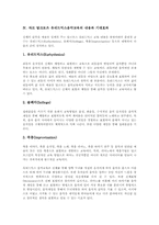달크로즈 유리드믹스음악교육 개념,접근법, 달크로즈 유리드믹스음악교육 의의,목적,기본방향, 달크로즈 유리드믹스음악교육 내용,기대효과,방법-4