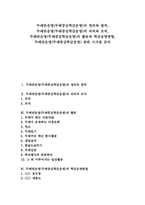 두레반운영(두레중심학급운영)정의,원칙, 두레반운영(두레중심학급운영)의의,조직, 두레반운영(두레중심학급운영)활동,학급운영방법,시사점 분석-1