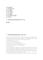 두레반운영(두레중심학급운영)정의,원칙, 두레반운영(두레중심학급운영)의의,조직, 두레반운영(두레중심학급운영)활동,학급운영방법,시사점 분석-2