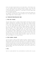 두레반운영(두레중심학급운영)정의,원칙, 두레반운영(두레중심학급운영)의의,조직, 두레반운영(두레중심학급운영)활동,학급운영방법,시사점 분석-4