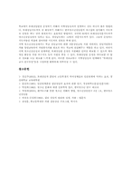 [또래상담][상담내용][또래상담 실제][또래상담 운영]또래상담 의의, 또래상담 기대효과, 또래상담 상담내용, 또래상담 실제, 또래상담 운영 분석-8