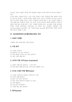 모둠성취분담(STAD)협동학습모형 의의,이점, 모둠성취분담(STAD)협동학습모형 과정,실제, 모둠성취분담(STAD)협동학습모형 제 지도방법 분석-4
