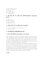 모둠성취분담(STAD)협동학습모형 의의,이점, 모둠성취분담(STAD)협동학습모형 과정,실제, 모둠성취분담(STAD)협동학습모형 제 지도방법 분석-5