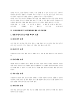 모둠성취분담(STAD)협동학습모형 의의,이점, 모둠성취분담(STAD)협동학습모형 과정,실제, 모둠성취분담(STAD)협동학습모형 제 지도방법 분석-8