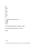 수와연산학습(수와연산영역지도)지도중점, 수와연산학습(수와연산영역지도)지도내용,전개, 수와연산학습(수와연산영역지도)개인차존중지도방법,제고방향-2