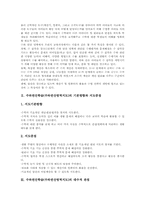 수와연산학습(수와연산영역지도)지도중점, 수와연산학습(수와연산영역지도)지도내용,전개, 수와연산학습(수와연산영역지도)개인차존중지도방법,제고방향-3