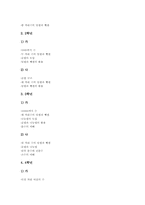 수와연산학습(수와연산영역지도)지도중점, 수와연산학습(수와연산영역지도)지도내용,전개, 수와연산학습(수와연산영역지도)개인차존중지도방법,제고방향-8