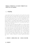 비행청소년 가정방문서비스 및 인간관계 수련활동서비스00-1