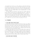 비행청소년 가정방문서비스 및 인간관계 수련활동서비스00-3