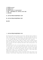 브루너교수학습이론(발견학습)의의,배경, 브루너교수학습이론(발견학습)특징,과정, 브루너교수학습이론(발견학습)내용,전략, 브루너교수학습이론 평가-2