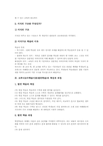 브루너교수학습이론(발견학습)의의,배경, 브루너교수학습이론(발견학습)특징,과정, 브루너교수학습이론(발견학습)내용,전략, 브루너교수학습이론 평가-4