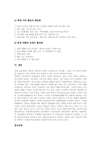 [새학교문화창조][새학교문화창조 내용][새학교문화창조 과제]새학교문화창조 개념, 새학교문화창조 배경, 새학교문화창조 내용, 새학교문화창조 과제-8