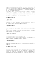 생활지도상담 의의,필요성, 생활지도상담 목표,원리, 생활지도상담 적용, 생활지도상담 진로상담방법, 생활지도상담 전략, 생활지도상담 시사점-3