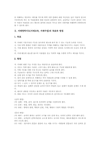 서예영역지도(서예교육,서예수업)목표, 서예영역지도(서예교육,서예수업)절차,판본체지도,궁체지도, 서예영역지도(서예교육,서예수업)수업모형,과제-3