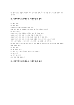 서예영역지도(서예교육,서예수업)목표, 서예영역지도(서예교육,서예수업)절차,판본체지도,궁체지도, 서예영역지도(서예교육,서예수업)수업모형,과제-4
