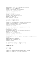 서예영역지도(서예교육,서예수업)목표, 서예영역지도(서예교육,서예수업)절차,판본체지도,궁체지도, 서예영역지도(서예교육,서예수업)수업모형,과제-6