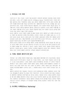소호창업(SOHO창업,인터넷창업)정의,배경,본질, 소호창업(SOHO창업,인터넷창업)준비,업종선택, 소호창업(SOHO,인터넷창업)성공요소,성공비법-3